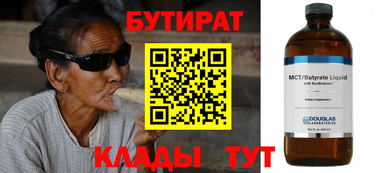 Чита  БУТИРАТ жидкий экстази  Вход с VPN 