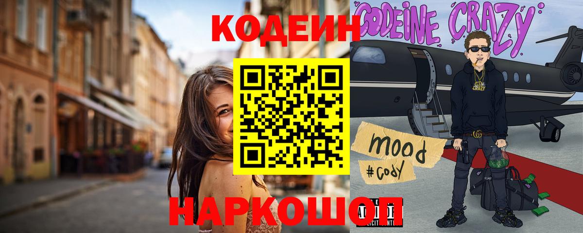 Codein напиток Lean (лин) Чита