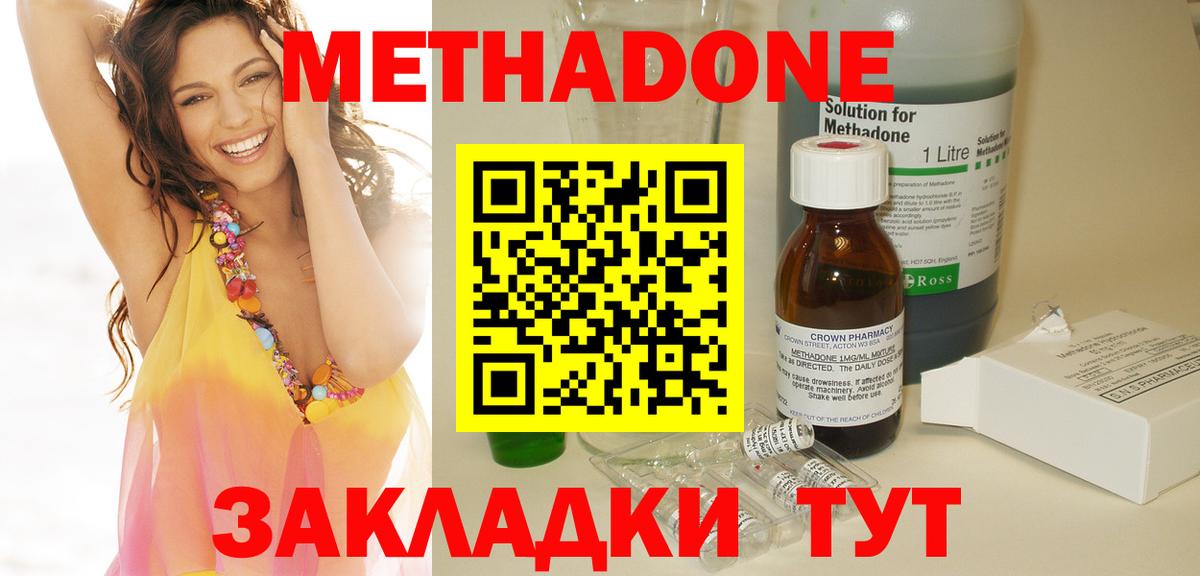 МЕТАДОН methadone  Вход с VPN  Чита 